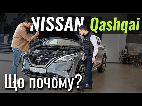 Видео: Знижки на Qashqai. e-Power став дешевшим!