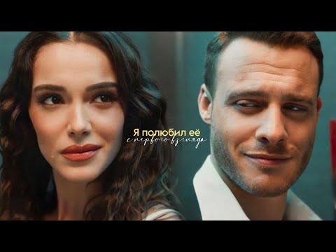 Видео: ►Я полюбил её с первого взгляда