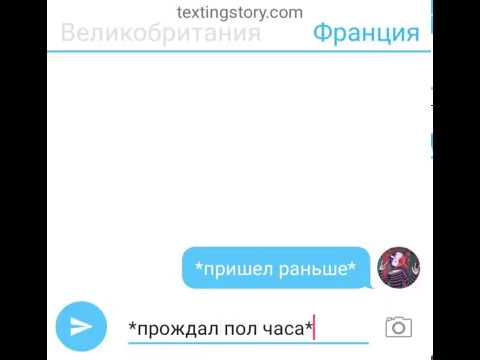 Видео: Великобритания и Франция#2,ЛЕНИВАЯ ПЕРЕПИСКА...