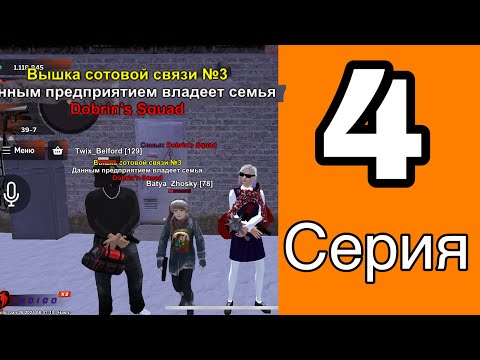 Видео: Путь бомжа на блек раша #4- НАЧИНАЕМ РАЗВИВАТЬ СЕМЬЮ | Black Russia