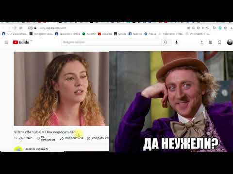 Видео: SPF в помещении и зимой - пустая трата денег. Но не всегда )