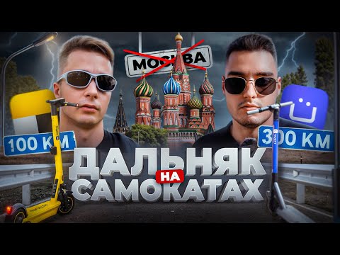 Видео: КАК ДАЛЕКО МОЖНО УЕХАТЬ НА САМОКАТАХ Яндекс Go, Whoosh и Юрент?