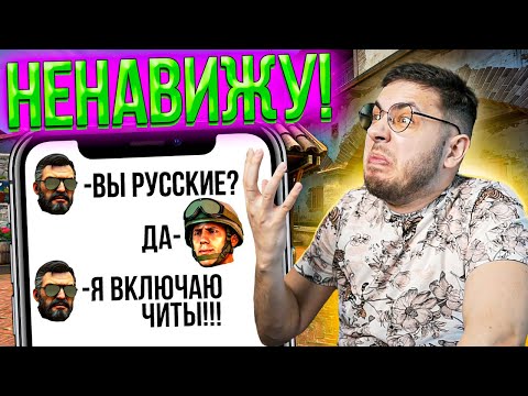 Видео: РУССКИМ БОЛЬШЕ НЕ МЕСТО В CS:GO (ПОДРУБИЛИ ЧИТЫ)