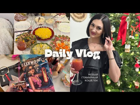 Видео: VLOG НОВОГОДНИЙ: гламурный кошелек Nicole Lee, новогодняя атмосфера и зимняя жизнь в Варшаве 🍊✨