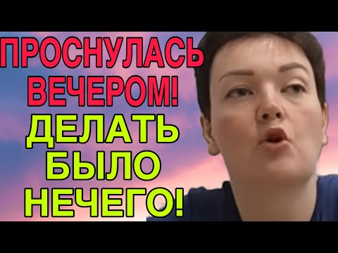 Видео: ПРОСНУЛАСЬ ВЕЧЕРОМ! ДЕЛАТЬ БЫЛО НЕЧЕГО. ПИРАТСКАЯ ЖИЗНЬ. ОБЗОР. 