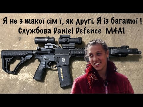 Видео: Daniel Defence M4A1, за всі гроші світу. Daniel Defense M4A1, for all the money in the world.