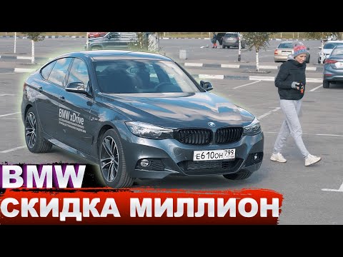 Видео: Обзор BMW 3GT 2019 САМАЯ ДОСТУПНАЯ БМВ для СЕМЬИ!