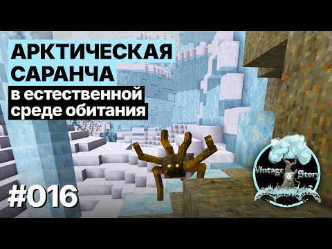 Видео: VINTAGE STORY 1.21 【016】 Арктическая саранча в ествественной среде обитания