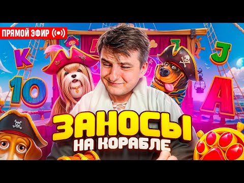 Видео: ZLOY в Поисках Огромных Иксов! Бонуски Онлайн! #buster #zubarefff #evelone192! Заносы Недели!