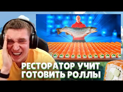 Видео: Ресторатор поясняет за ошибки при готовке роллов
