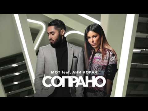 Видео: Мот feat. Ани Лорак - Сопрано [remix by Slava Slam]