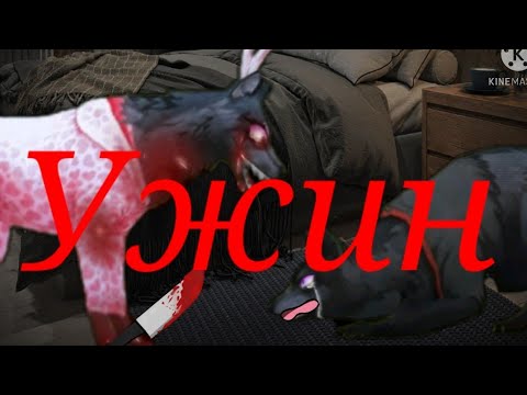 Видео: Страшилка "Ужин"/WildCraft