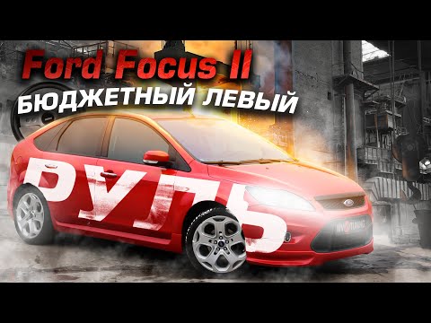 Видео: Ford Focus 2 | Особенности и слабые места. Технический обзор.