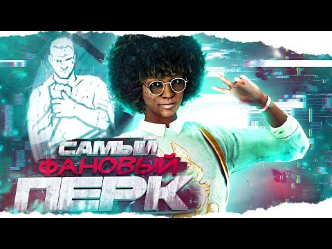 Видео: МАНЫ НЕ ЗНАЮТ как КОНТРИТЬ этот БИЛД в Dead By Daylight/ДБД