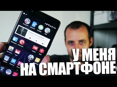 Видео: У меня на смартфоне 2017