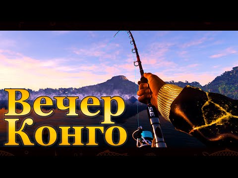 Видео: 💙💛 Fishing Planet. Прокачка уровня - Река Конго 💛💙