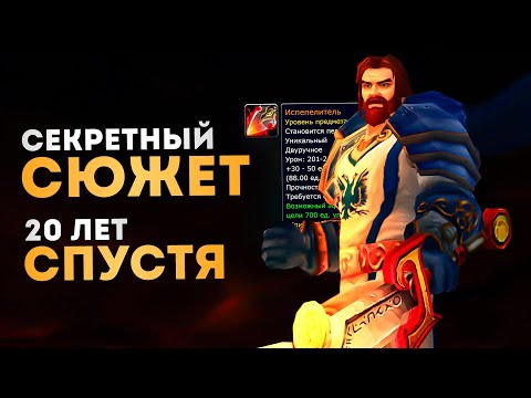 Видео: ПРЯМ ДО СЛЁЗ! Возрождение Испепелителя и Алый Орден! (Самый редкий квест World of Warcraft)