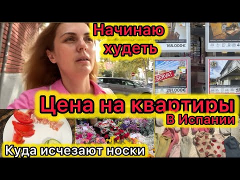 Видео: VLOG Цены на квартиры в Испании.