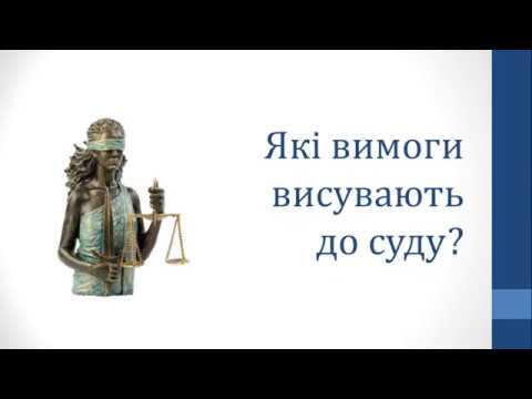 Видео: Суб"єкти адміністративного судочинства: суд_лекція доцента Надії Борисівни Писаренко