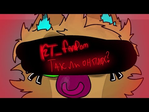 Видео: ОБЗОР НА КТ_ФАНДОМ ТАК ЛИ ОН ПЛОХ?