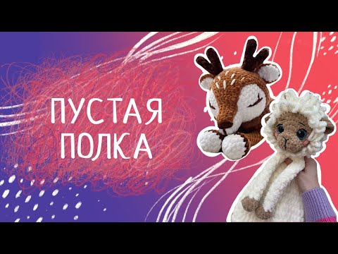 Видео: Вязовлог N23 Игрушка которая мотивирует вязать. Новый год большие планы.