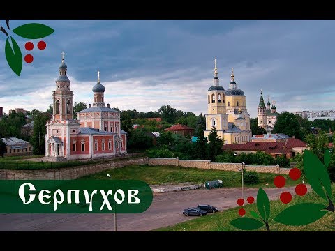 Видео: Серпухов. Московская область. Аэросъемка