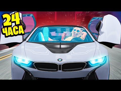 Видео: 24 ЧАСА В МАШИНЕ ЧЕЛЛЕНДЖ В ГТА 5 ! 24 ЧАСА БМВ I8 GTA 5 ! - ЧЕЛЛЕНДЖИ В GTA 5