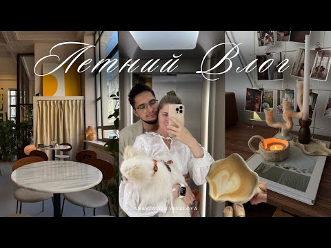 Видео: Летний влог | уборка в мастерской керамиста | обзор покупок с ВБ | Prtshop Days на Крестовском