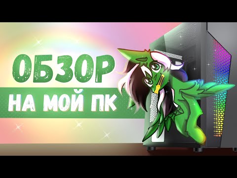 Видео: История о том, как я комп себе собирал(часть 1)