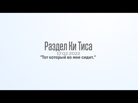 Видео: “Тот кто во мне сидит” Недельная глава  Ки Тиса р. Дов Бер Байтман
