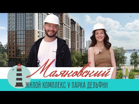 Видео: Всё о ЖК «Маяковский» в Воронеже | Илья Никитенко и ГК «Развитие»