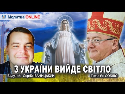 Видео: НАЖИВО! Інтерв'ю. Розарій| Ян СОБІЛО| ІВАНИЦЬКИЙ Сергій