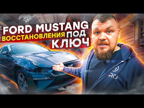 Видео: Ford Mustang - Клиент Увидел в Первый Раз @3BRO