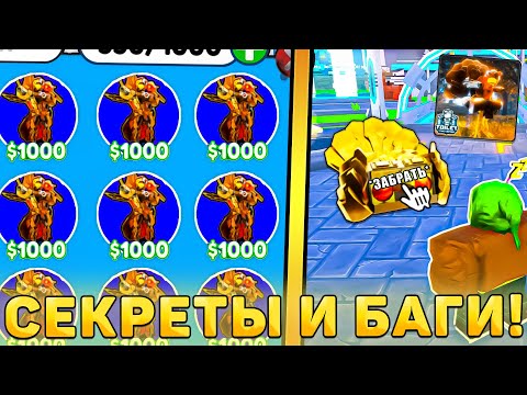 Видео: 😍ВСЕ СЕКРЕТЫ И БАГИ НОВОГО *ThanksGiving Обновления* В Toilet Tower Defense! обнова в ттд роблокс