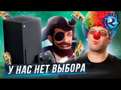 Видео: Xbox доказал почему ПИРАТСТВО НУЖНО МИРУ