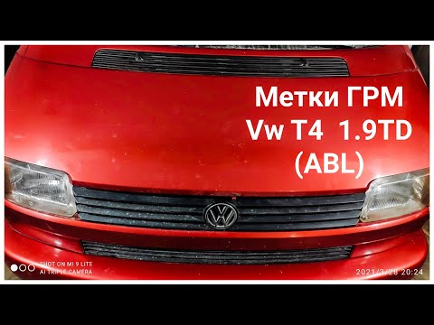 Видео: Как выставить метки ГРМ Vw T4 1.9TD (ABL) Timing marks Vw T4 1.9TD (ABL)