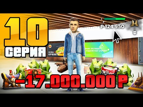 Видео: Я Рискнул ВСЕМ... И Вот Что Случилось💎💵 Путь Бомжа на Радмир РП #10 (Hassle Online)