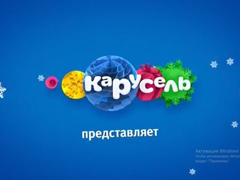 Видео: Карусель анонсы (зима 2016-2017)