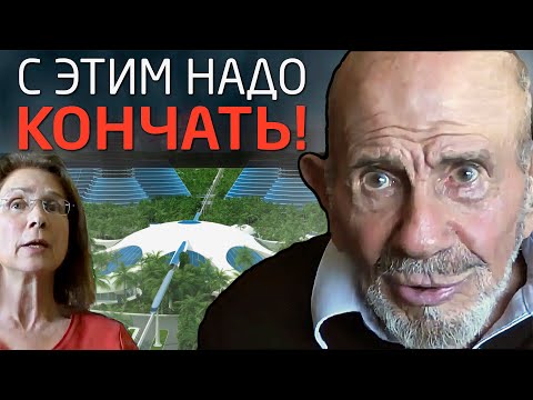 Видео: С ЭТИМ НАДО КОНЧАТЬ - Жак Фреско