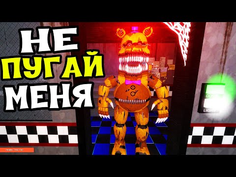 Видео: АНИМАТРОНИКИ ПУГАЮТ ОХРАННИКА FNAF 1 COOP ► Garry's Mod