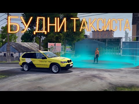 Видео: 🚖будни таксиста 🚖 [MadOut 2]