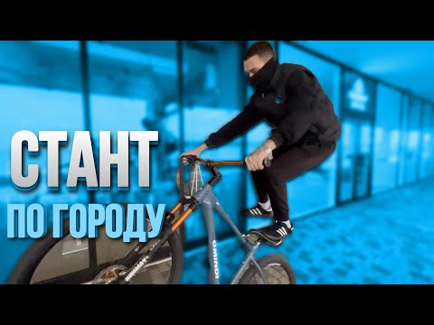 Видео: ОПАСНЫЙ СТАНТ / ПРОМОКЛИ /WHEELYBOYZ / СТАНТ ПО ГОРОДУ / КАТАЕМ СТРИТ
