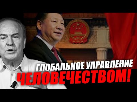 Видео: Принципиальной разницы между стратегией Шваба и Си Цзиньпина нет! Игорь Гундаров