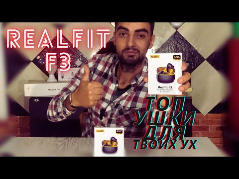 Видео: #AliExpress ReailFit F3 ЗВУК ПРО: ПОЛНОЕ ПОГРУЖЕНИЕ