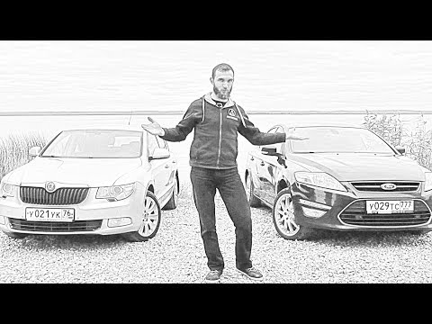 Видео: Ford Mondeo VS Skoda Superb Болячки Обзор