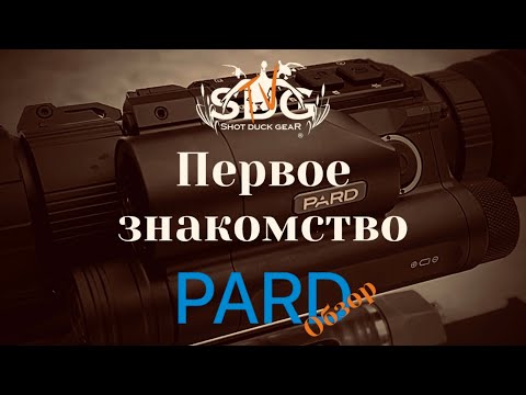 Видео: Тепловизионный прицел PARD SA 32-35LRF: первое знакомство