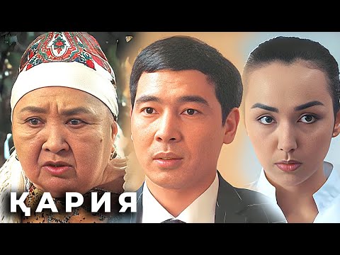 Видео: «Кария» 7-12 серия   «Қария» 7-12 бөлім