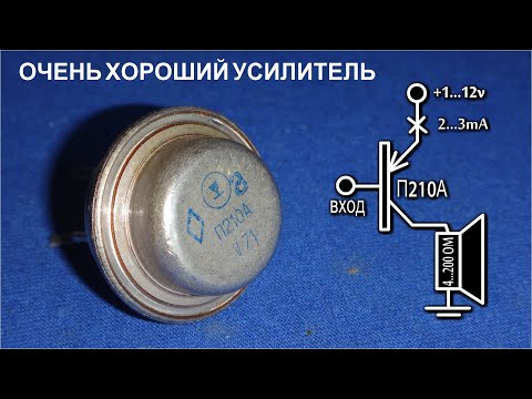 Видео: САМЫЙ ЛУЧШИЙ УСИЛИТЕЛЬ ЗВУКА на Легендарном П210А
