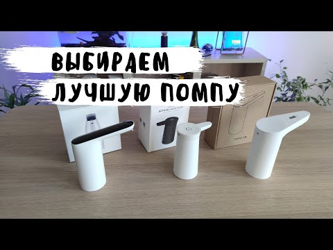 Видео: Помпа для воды Xiaomi - выбираем лучшую