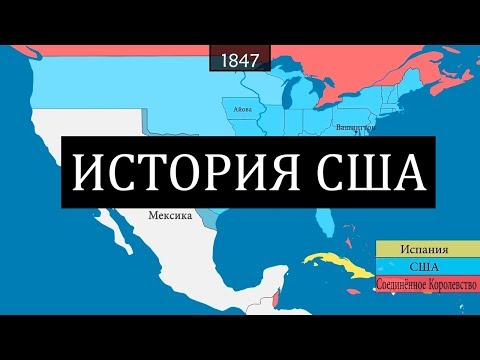 Видео: История США - на карте